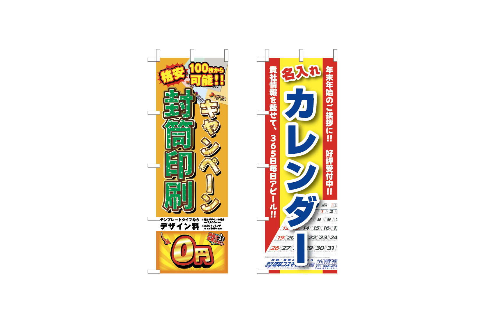 のぼり